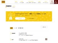 Website Screenshot ココス 金沢福久店