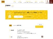 Website Screenshot ココス 福岡干隈店