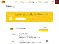 Website Screenshot ココス 海浜幕張駅前店