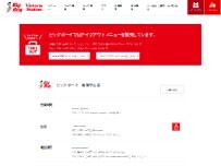 Website Screenshot ビッグボーイ 滋賀守山店