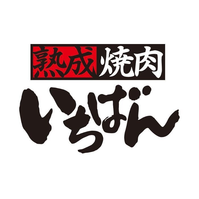 熟成焼肉いちばん 土浦永国店 Logo