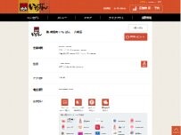 Website Screenshot 熟成焼肉いちばん 八街店