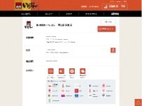 Website Screenshot 熟成焼肉いちばん 岡山西長瀬店