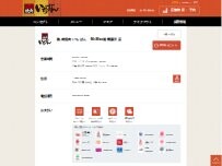 Website Screenshot 熟成焼肉いちばん MrMax湘南藤沢店
