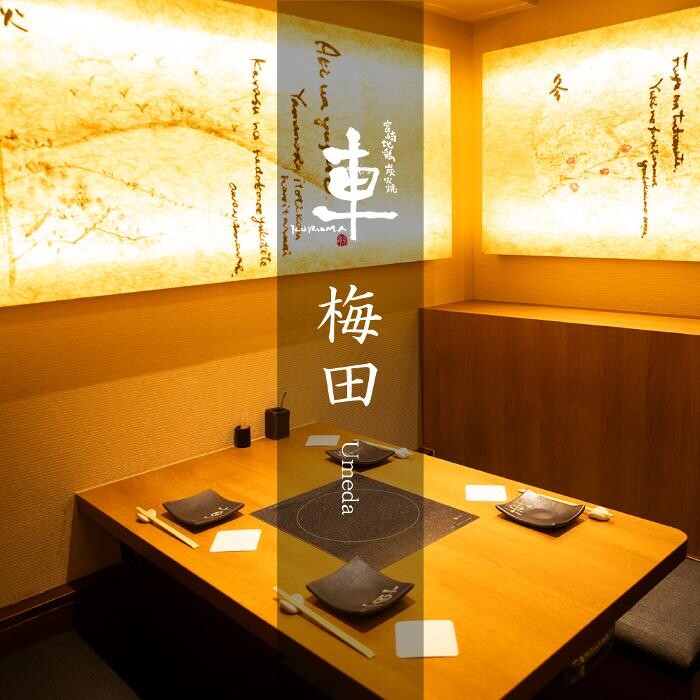 Images 宮崎地鶏炭火 焼鳥 車 梅田店