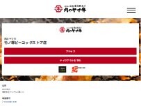 Website Screenshot 肉のヤマ牛竹ノ塚ピーコックストア