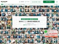 Website Screenshot 世界のこころ整体院 新宿西口院