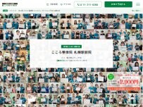 Website Screenshot こころ整体院 札幌駅前院