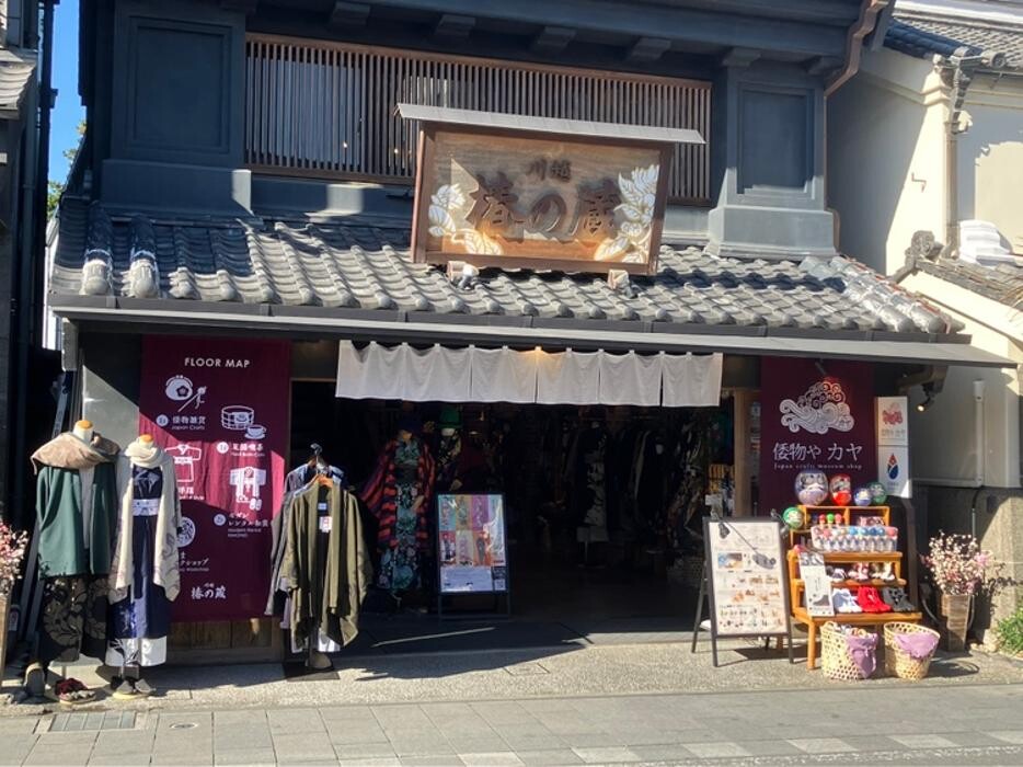 Images 椿の蔵［倭物やカヤ／モダン着物レンタル 晴衣／足湯喫茶TSUBAKIYA／Decoだるま工房］