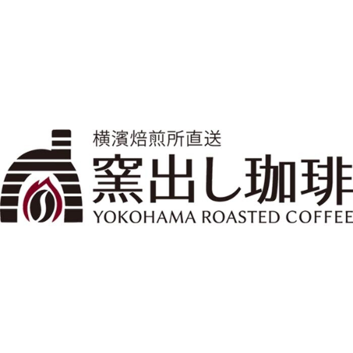 横濱焙煎所直送 窯出し珈琲店 Logo