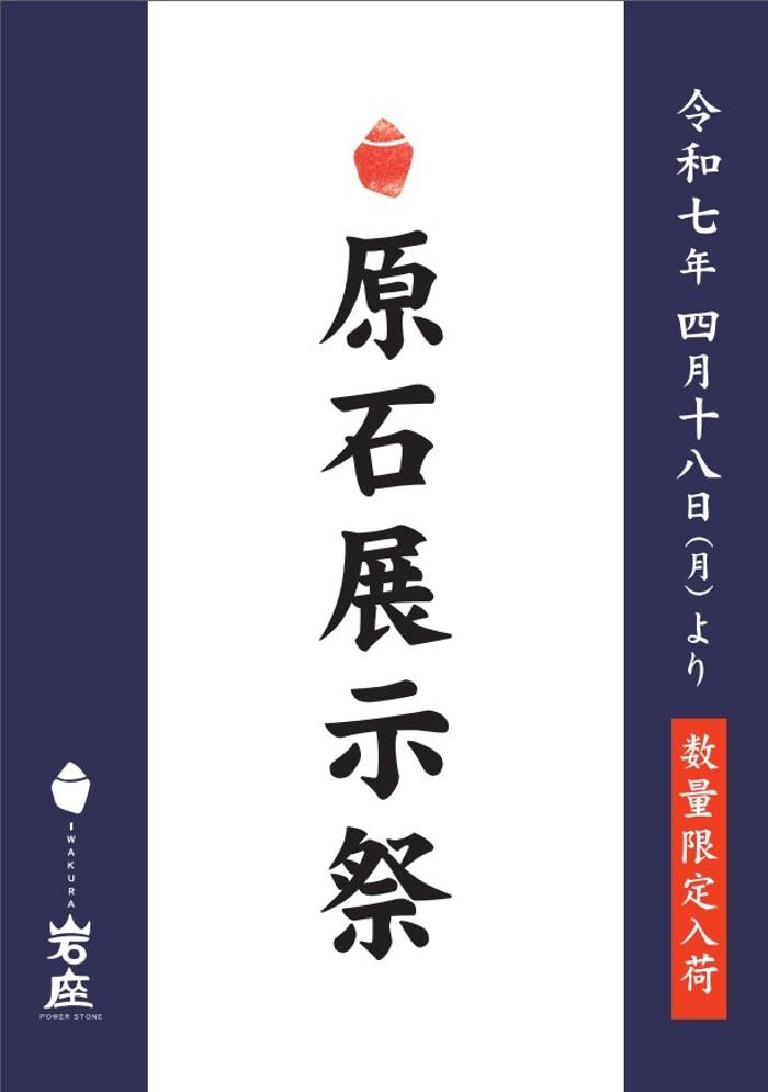 Images 岩座 浅草仲見世店