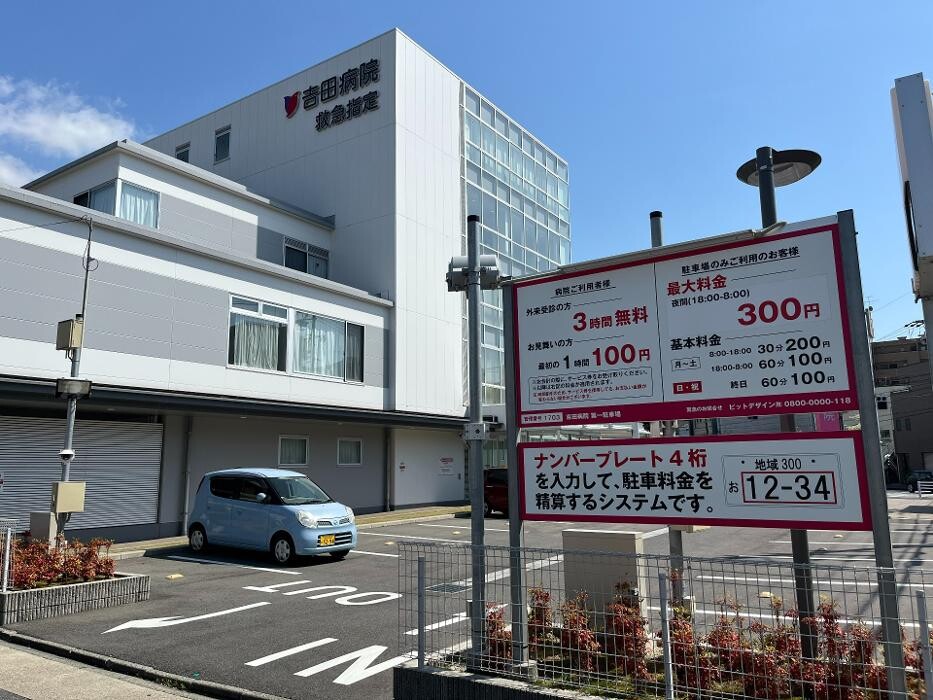 Images 医療法人 吉田病院