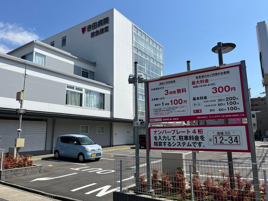 Images 医療法人 吉田病院