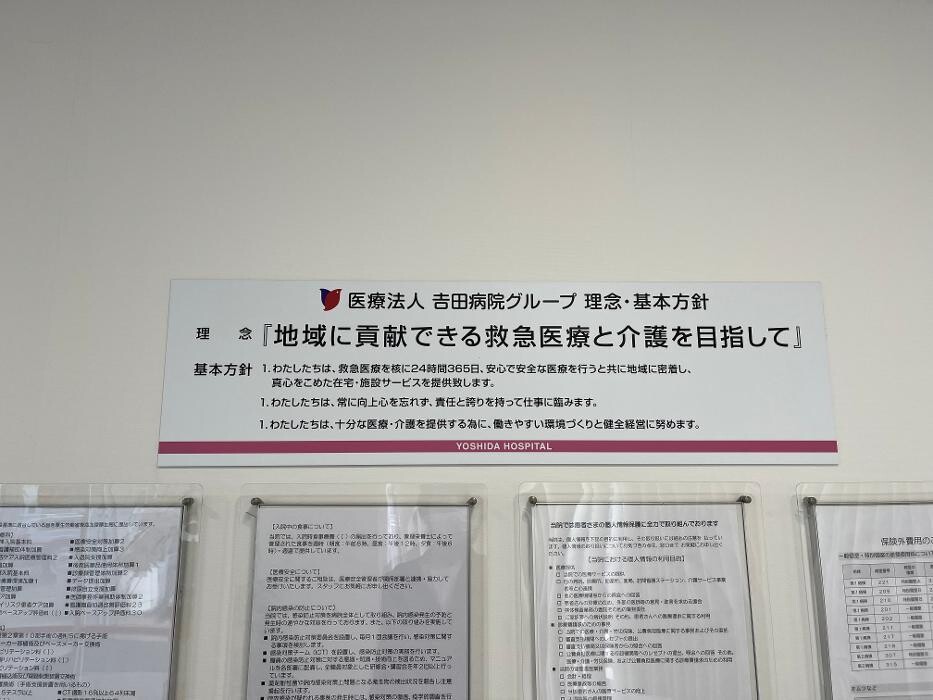 Images 医療法人 吉田病院