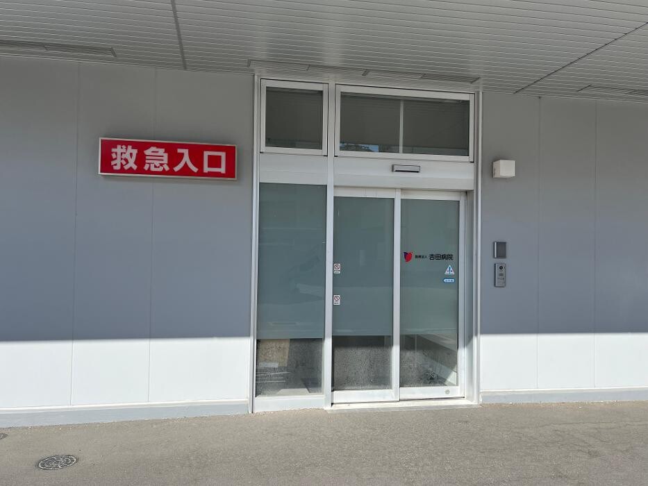 Images 医療法人 吉田病院