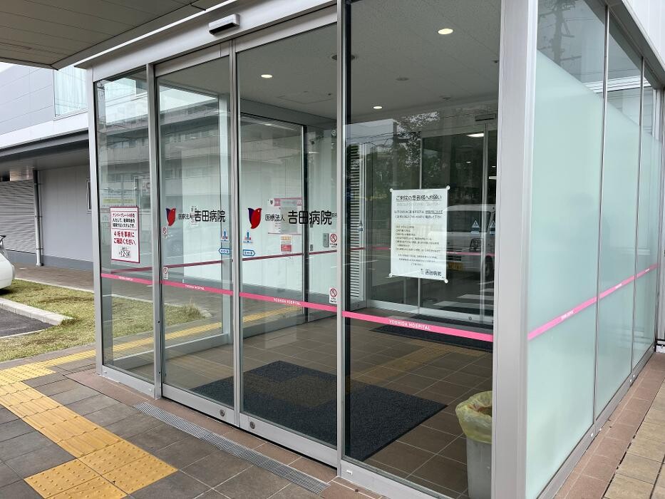 Images 医療法人 吉田病院