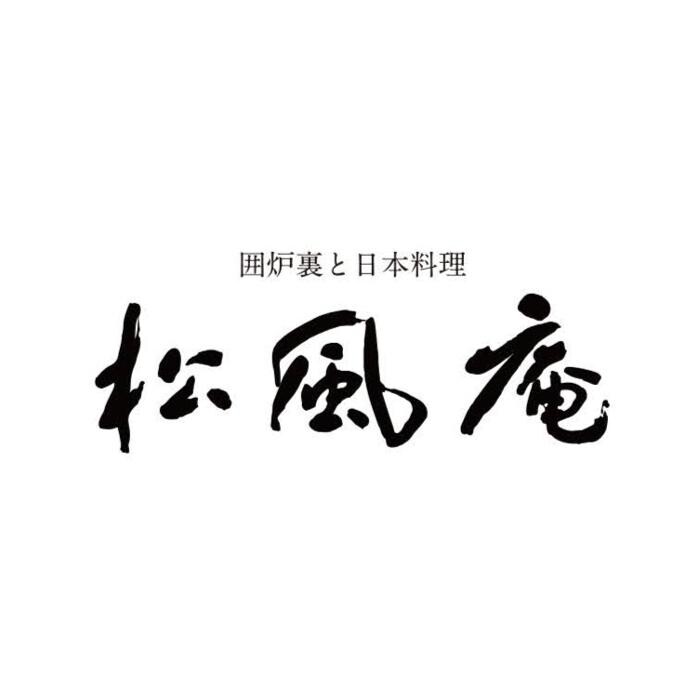 囲炉裏と日本料理 松風庵 Logo