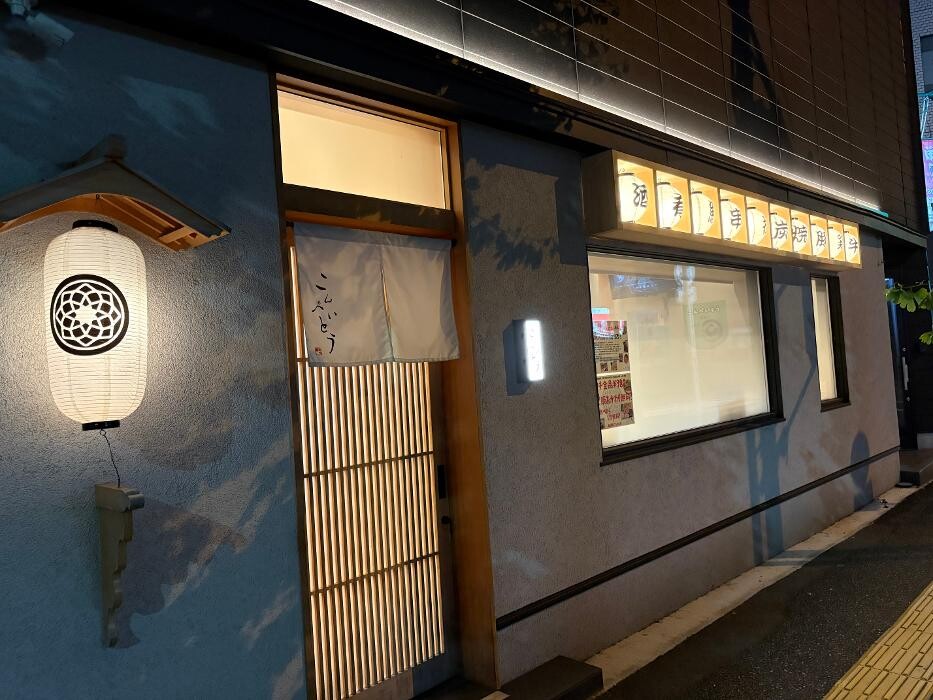 Images こんぺいとう 北浦和店