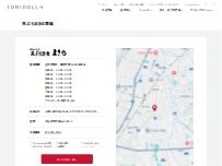 Website Screenshot 天ぷらまきの堺鳳