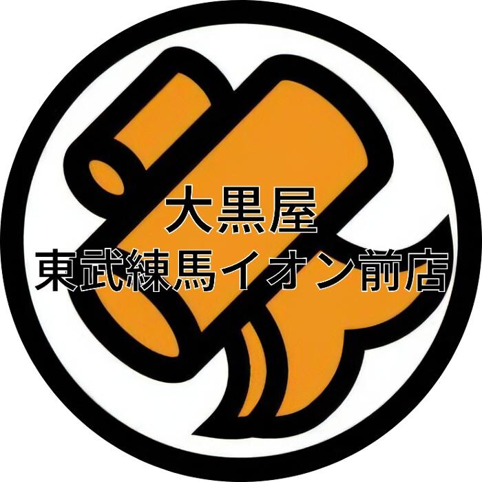 大黒屋 東武練馬イオン前店 Logo