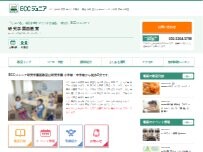 Website Screenshot ECCジュニア研究学園西教室