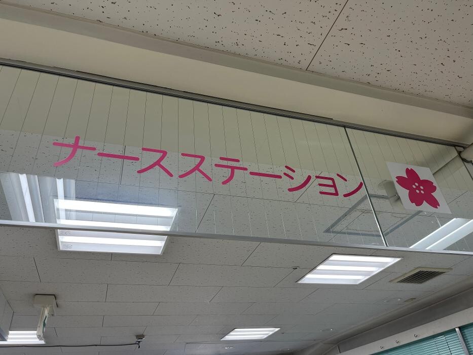 Images 医療法人ユーカリ 武蔵野総合病院