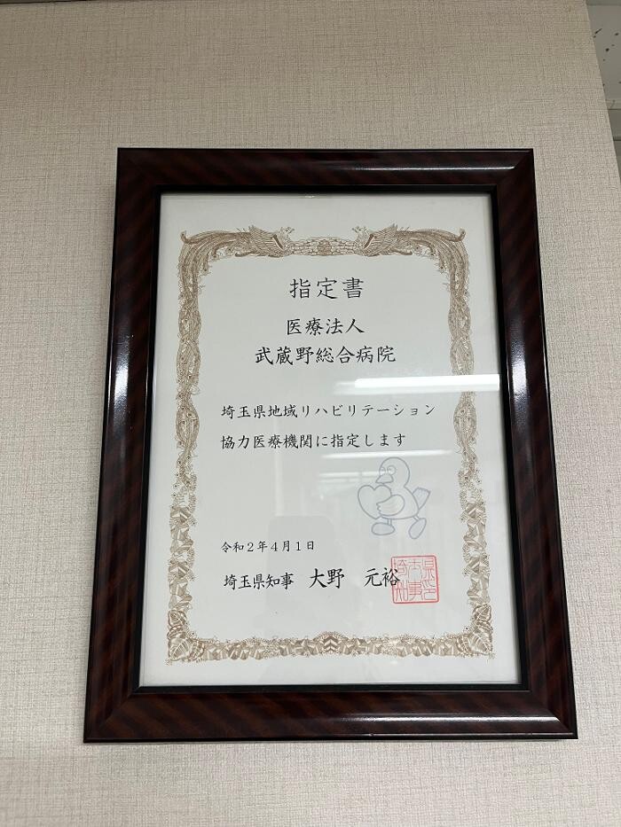 Images 医療法人ユーカリ 武蔵野総合病院