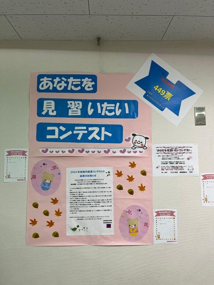 Images 医療法人ユーカリ 武蔵野総合病院