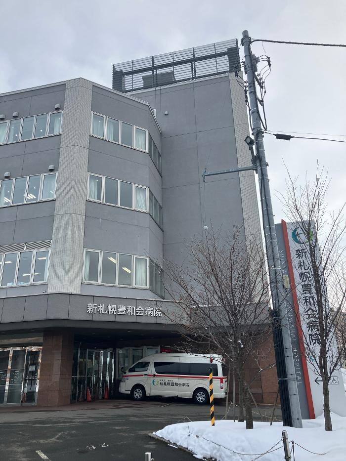 Images 医療法人豊和会 新札幌豊和会病院