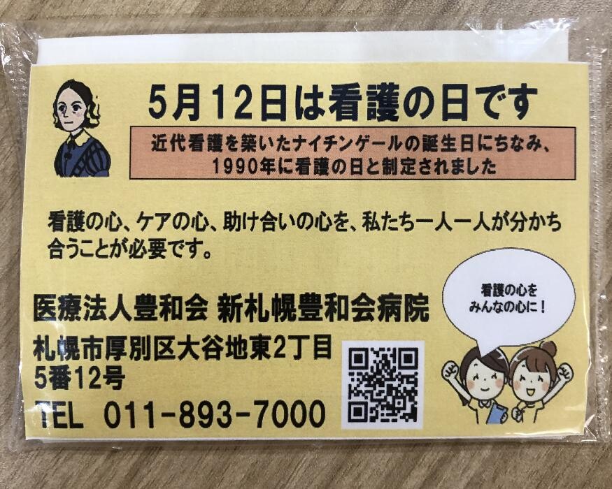 Images 医療法人豊和会 新札幌豊和会病院