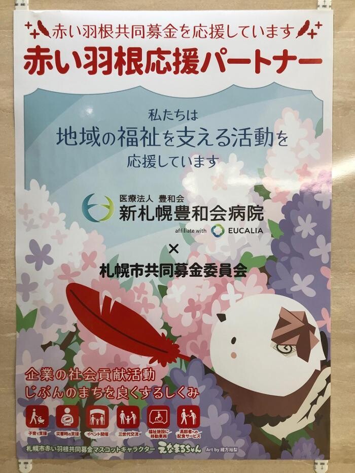 Images 医療法人豊和会 新札幌豊和会病院