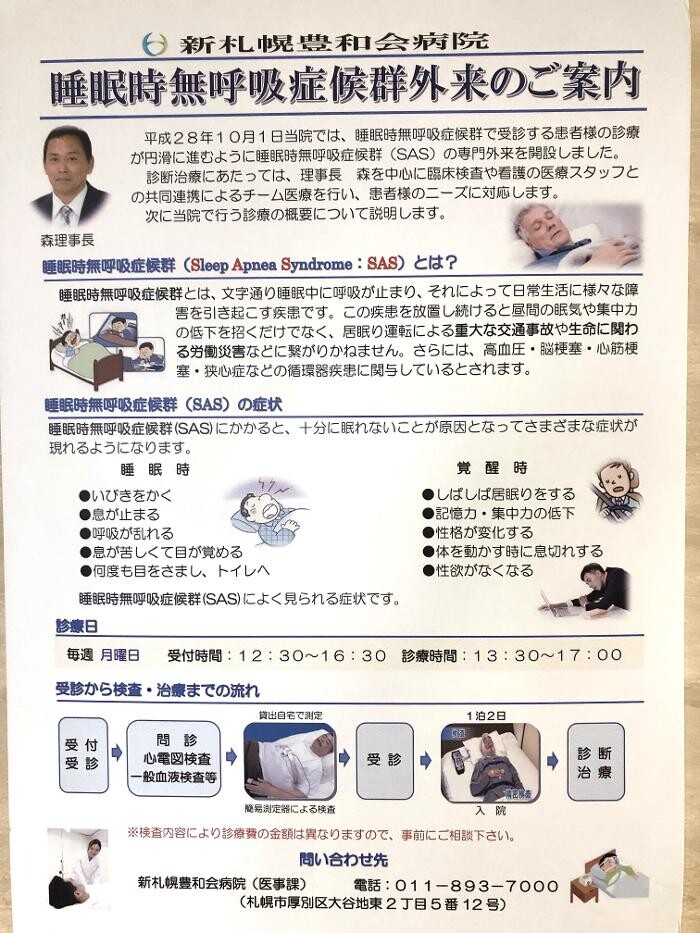 Images 医療法人豊和会 新札幌豊和会病院