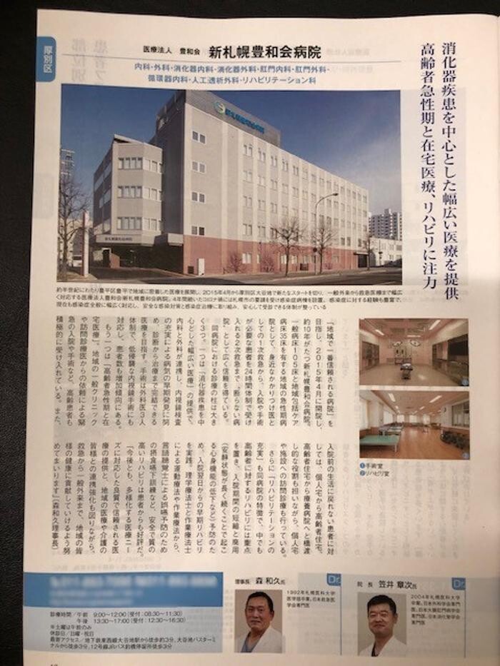 Images 医療法人豊和会 新札幌豊和会病院