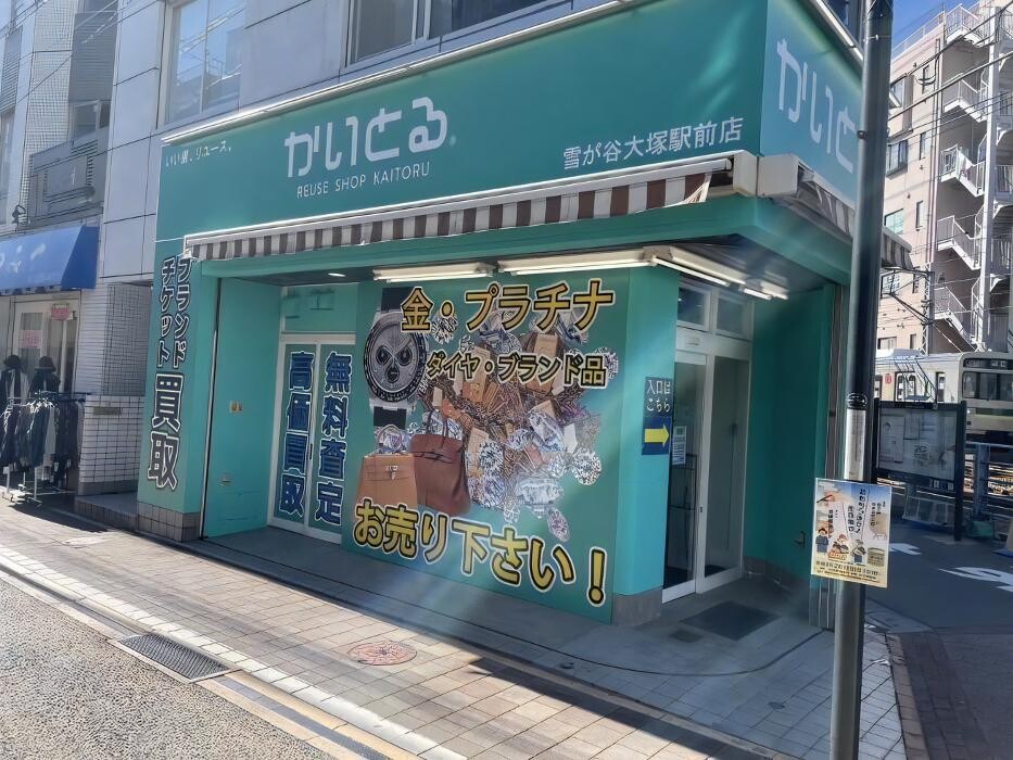 Images 買取専門店 かいとる 雪が谷大塚駅前店