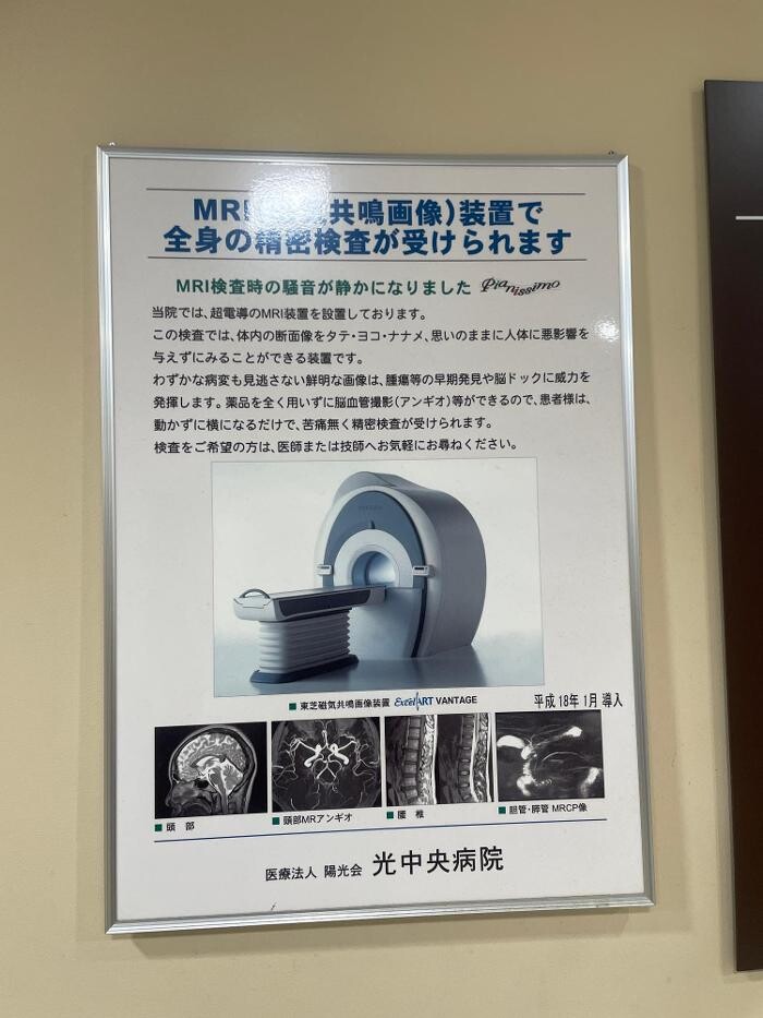 Images 医療法人陽光会 光中央病院