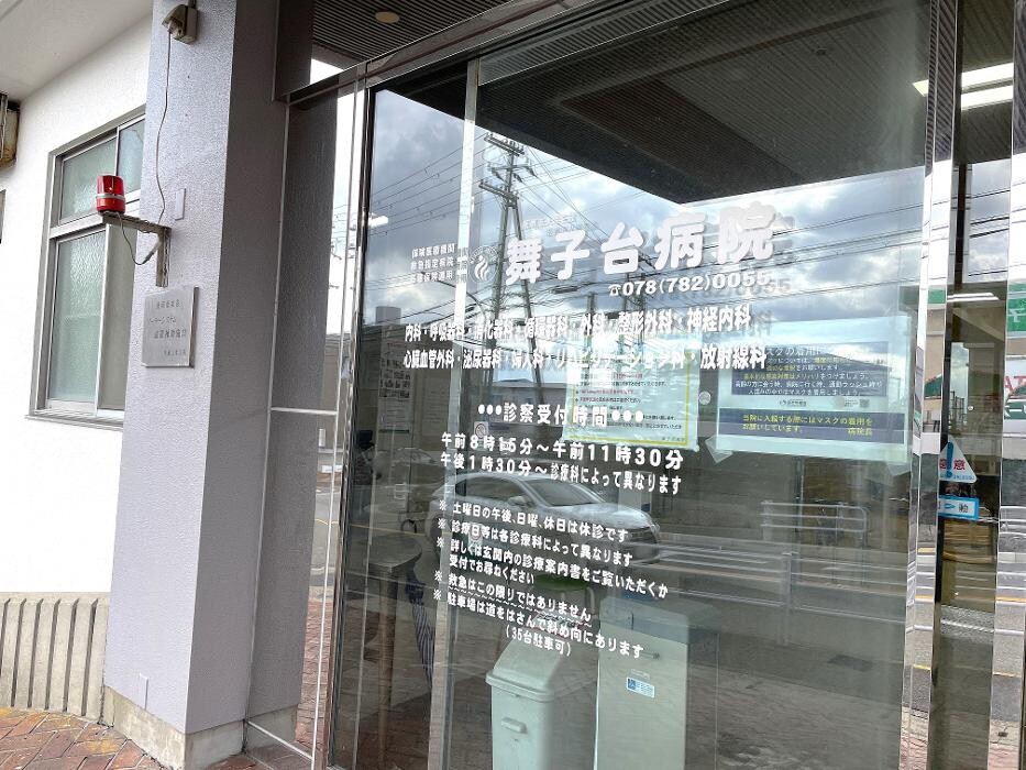 Images 医療法人浩生会 舞子台病院
