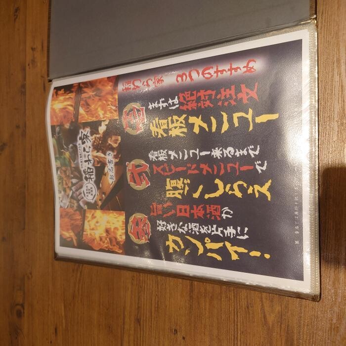 Images 個室 日本酒と藁焼き 稲わら家 海浜幕張店