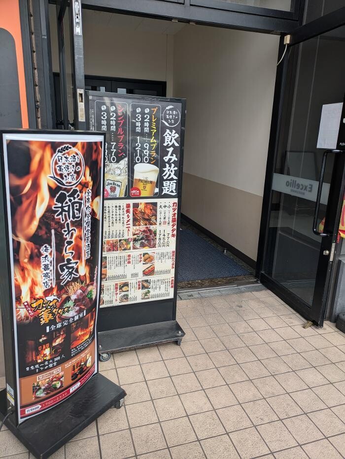 Images 個室 日本酒と藁焼き 稲わら家 海浜幕張店