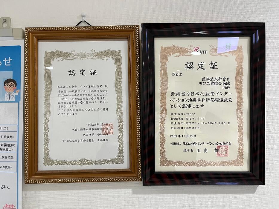 Images 社会医療法人新青会 川口工業総合病院