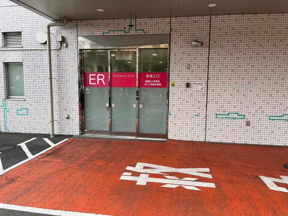 Images 社会医療法人新青会 川口工業総合病院
