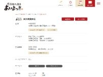 Website Screenshot あいよっ！烏丸蛸薬師店