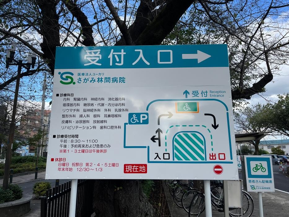 Images 医療法人ユーカリ さがみ林間病院