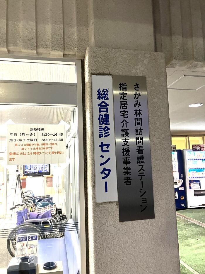 Images 医療法人ユーカリ さがみ林間病院