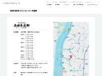 Website Screenshot 長田本庄軒メトロセンター西葛西