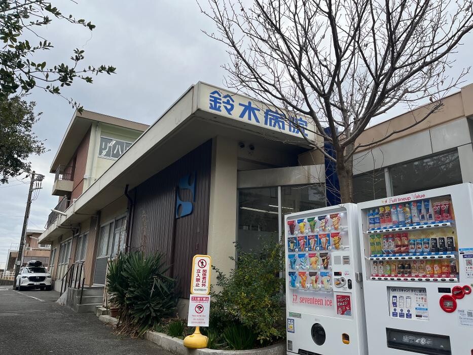 Images 医療法人社団南浜会 鈴木病院