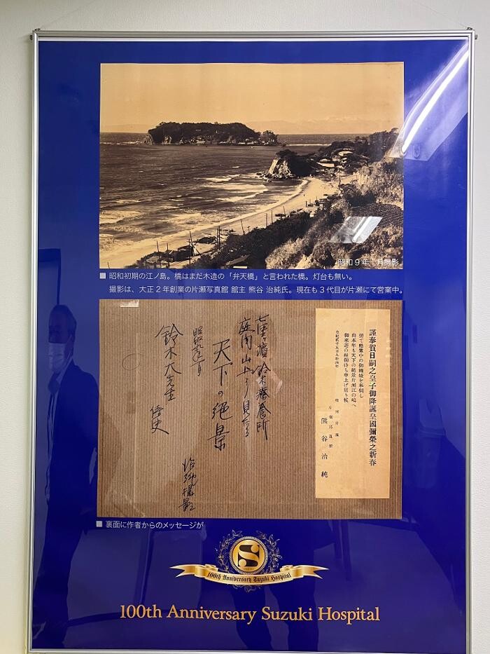 Images 医療法人社団南浜会 鈴木病院