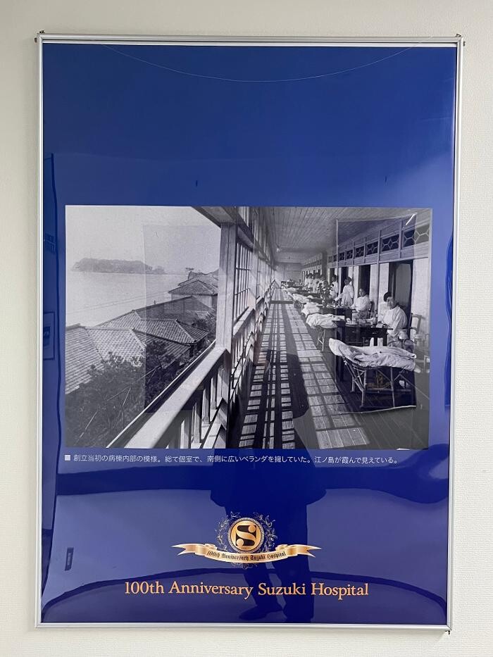 Images 医療法人社団南浜会 鈴木病院