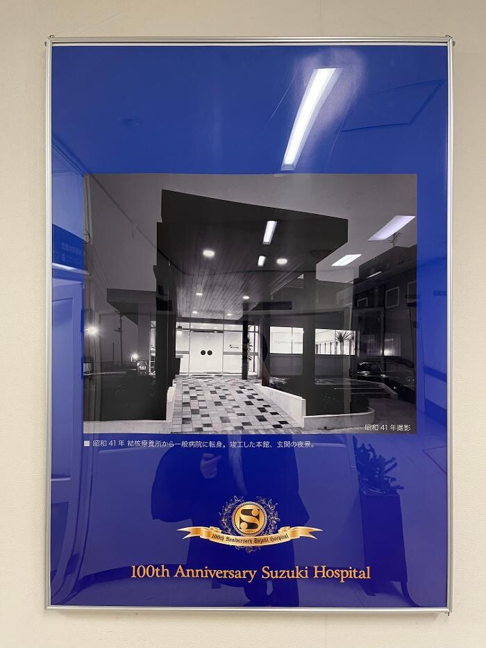 Images 医療法人社団南浜会 鈴木病院