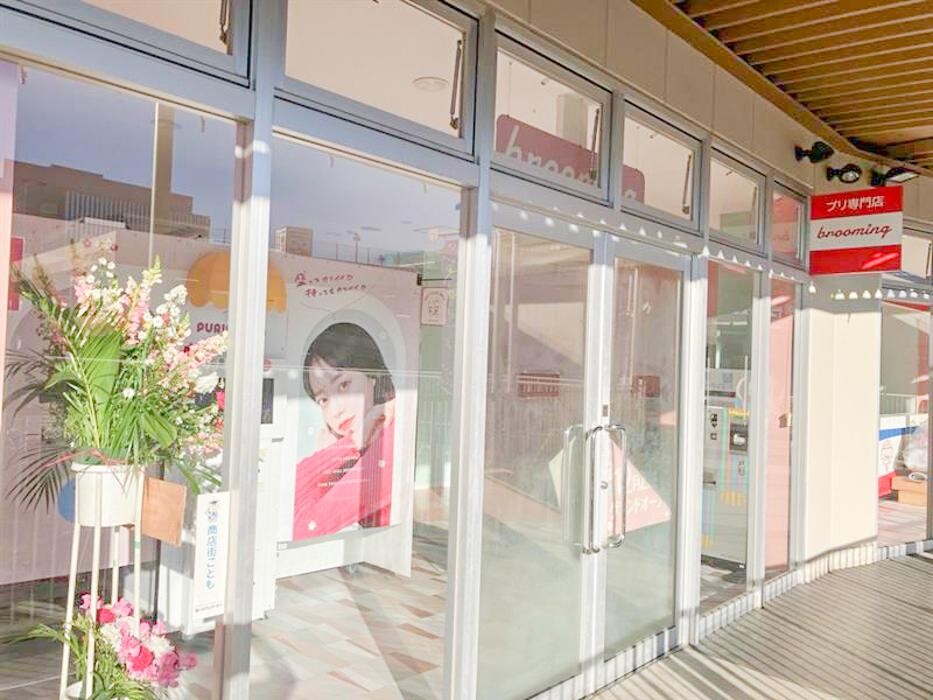 Images 『brooming』アスナル金山店