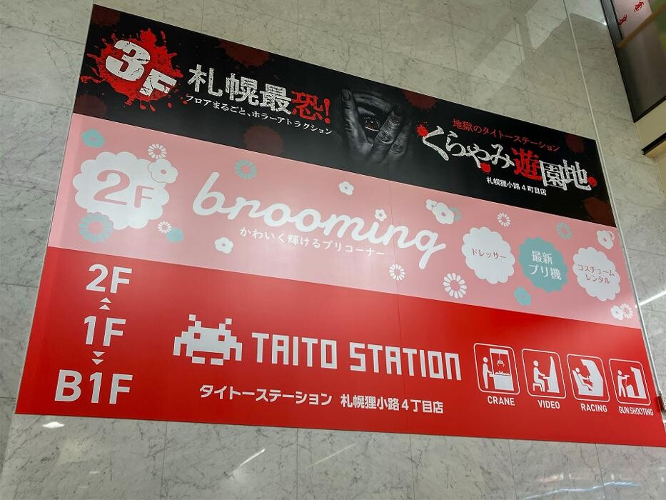 Images タイトーステーション 札幌狸小路４丁目店